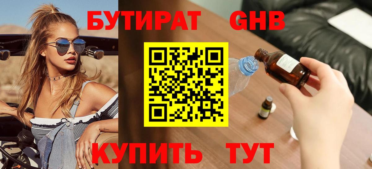 БУТИРАТ оксана  Бутират  Нижневартовск  Вход с VPN 
