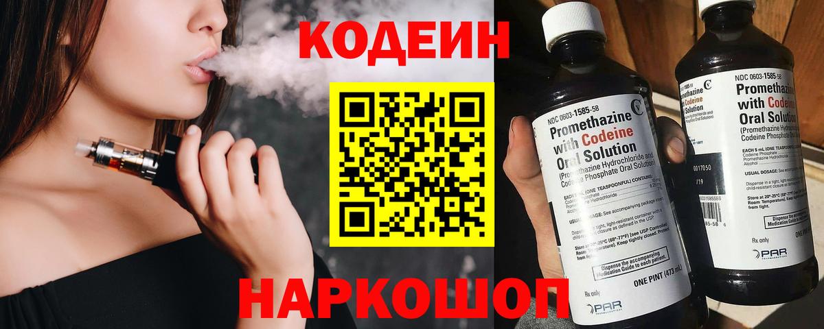 Кодеин Purple Drank Нижневартовск