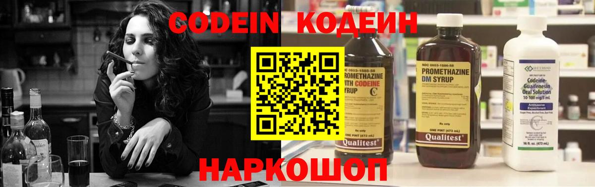 Нижневартовск  Кодеиновый сироп Lean Purple Drank  Вход с VPN 