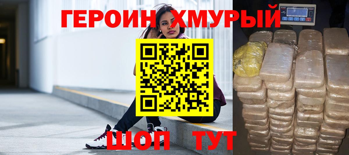 Нижневартовск  ГЕРОИН  Вход с VPN  ГЕРОИН хмурый 